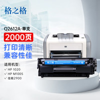 格之格*12A易加粉硒鼓 適用hp q2612a惠普1005 1020 1010 3050 1018 3015佳能303 2900打印機墨粉