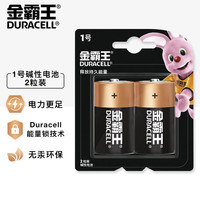 金霸王(Duracell)*1號電池2粒裝大號電池一號堿性適用于煤氣燃氣灶/熱水器/收音機/電子琴等 LR20