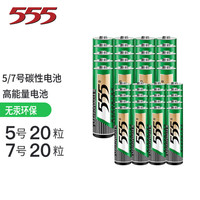 555*電池5號4粒碳性電池五號七號干電池 適用于兒童玩具/剃須刀/鐘表/鼠標/鍵盤電池