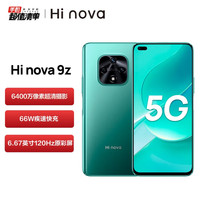 華為*智選 Hi nova 9z 5G全網通手機 6.67英寸120Hz原彩屏hinova 6400萬像素超清攝影 8GB+128GB幻境森林