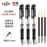 晨光(M&G)*文具K35/0.5mm黑色中性笔 按动签字笔 碳素笔水笔(10支笔+10支芯) 刷题套装HAGP0911