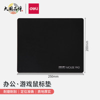 得力(deli)*耐磨辦公游戲鼠標墊 辦公用品 黑色3692