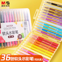 晨光(M&G)*文具36色軟頭水彩筆 可水洗水彩筆 兒童繪畫涂鴉 美術課必備ACP95807考試用品