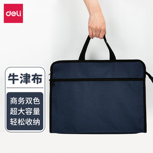 得力(deli)*办公公文包 商务男女职业文件袋事务包/文件包 手提袋资料袋 便携 63753蓝色